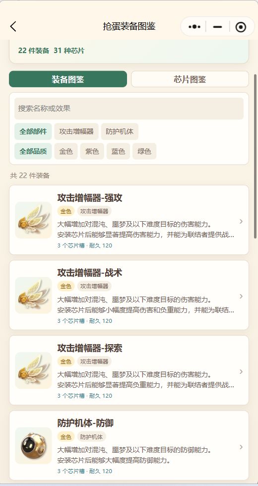 伊莫抢蛋装备怎么选？伊莫游社整理了装备 2