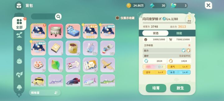 鲸鱼毕业了截图