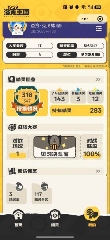 征集你认为比较难抓的成体精灵