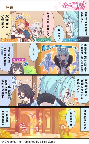 四格漫画更新——「归宿」