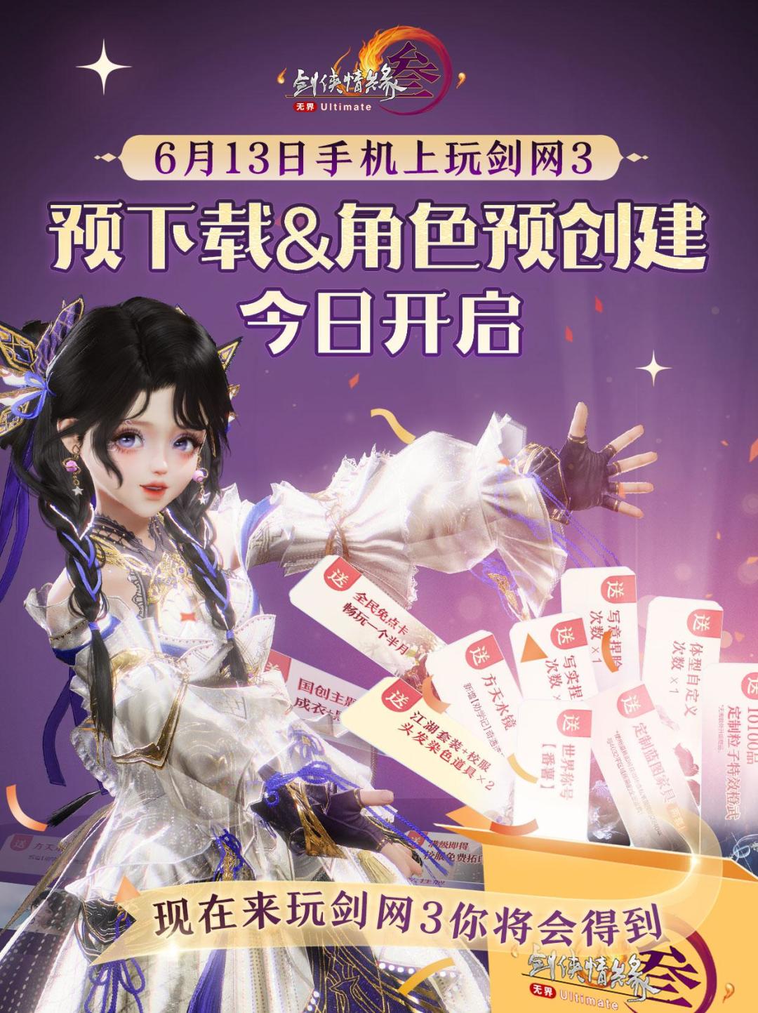 剑网3无界6月13日公测,来玩无敌的紫霞功 1