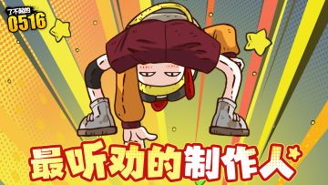 最听劝的制作人|原野测试后优化详情同步