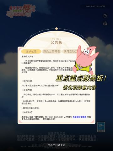 关于10.25的两小时停服维修！！[表情_举手][表情_举手]（维护具体内容见图一）
大家不用着急等待进去哦，这次修复要两个小时！！

肝了好久好久，一直看到其他小伙伴很早就升完台子啦，一直很羡慕，[表情_泪目][表情_泪目]
终于！！今天我也赶在一点维修之前升完了台子嘿嘿～[表情_酷][表情_酷]尊嘟好开心啊～🥳🥳
在凌晨五十七分极限发出一辆Ｓ车，圆满完成睡前游戏任务！！[表情_看我的][表情_看我的]