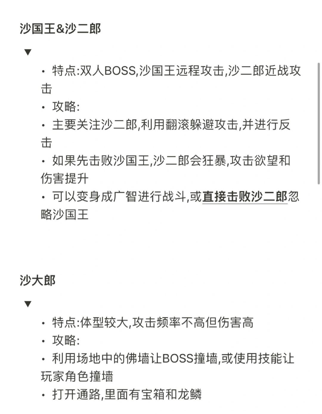 黑神话悟空第二章:Boss攻略 3
