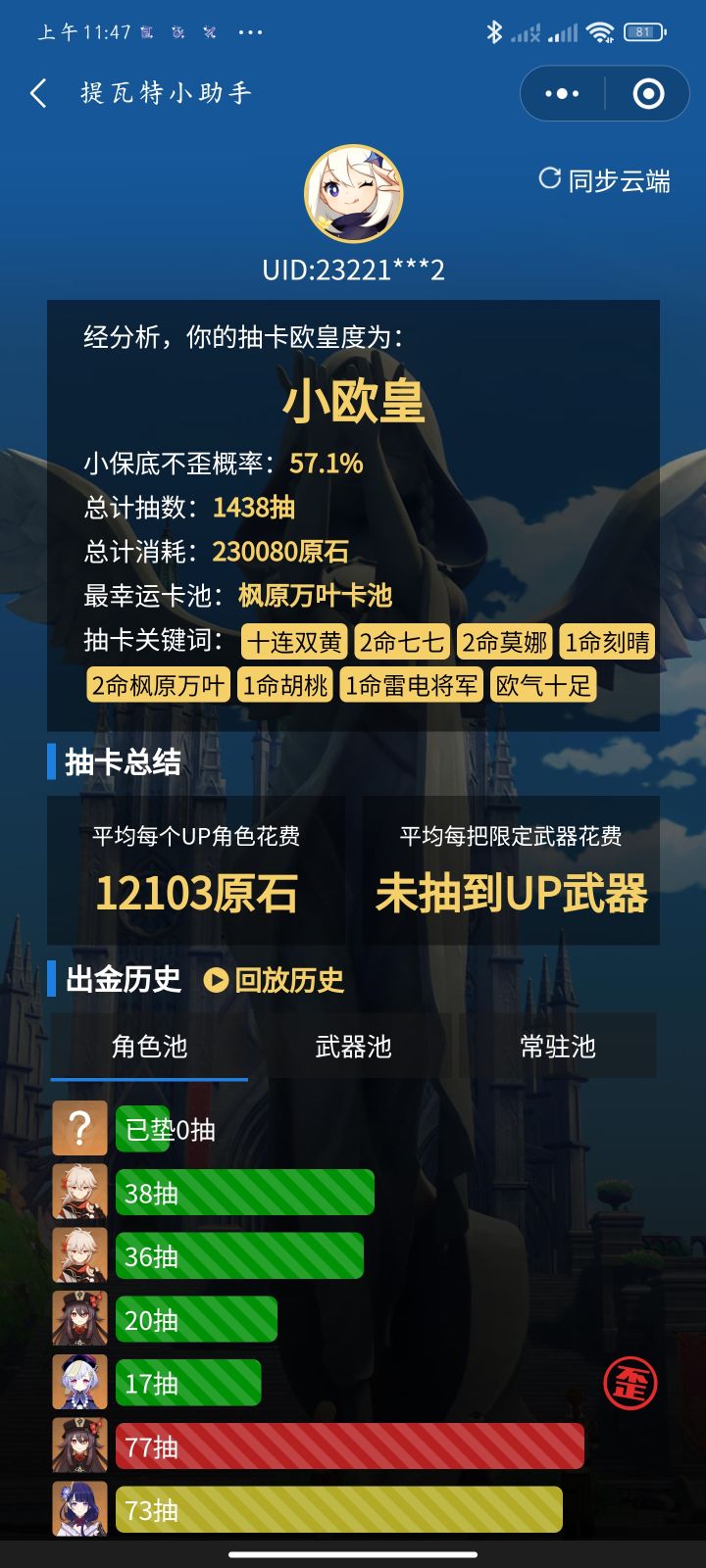 万叶池第一次这么欧截图