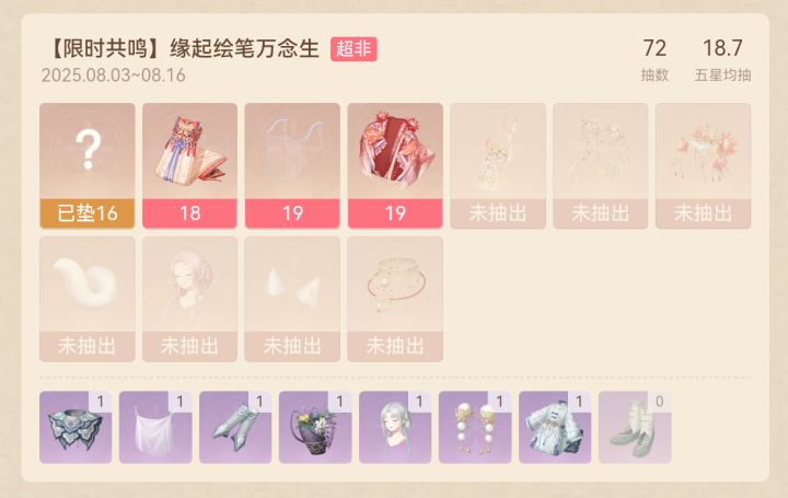 谢谢叠纸,超非又怎样,只要不抽全我就血赚截图