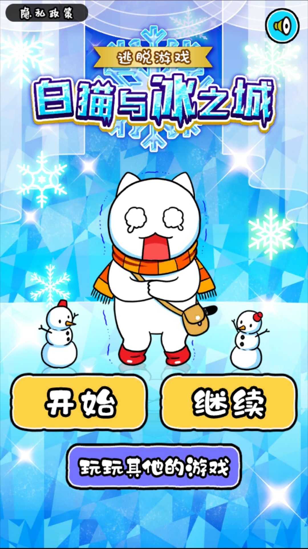 白猫与冰之城已通关! 1