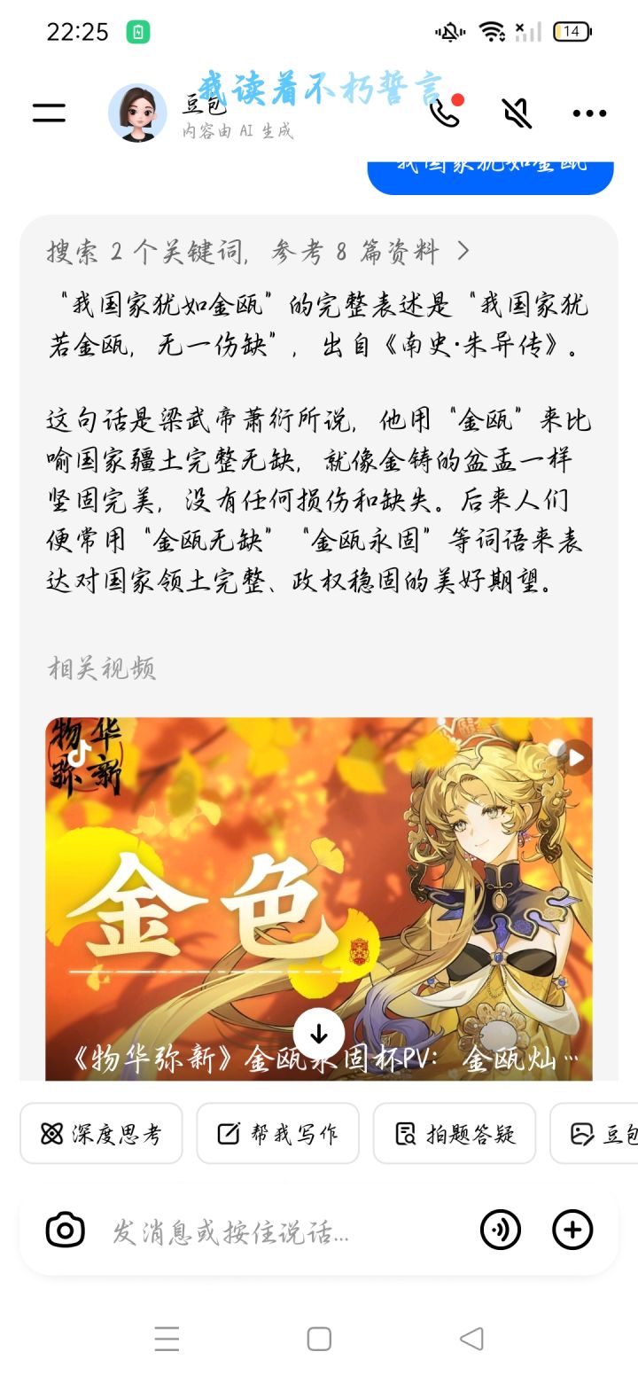豆包居然知道华子?!截图