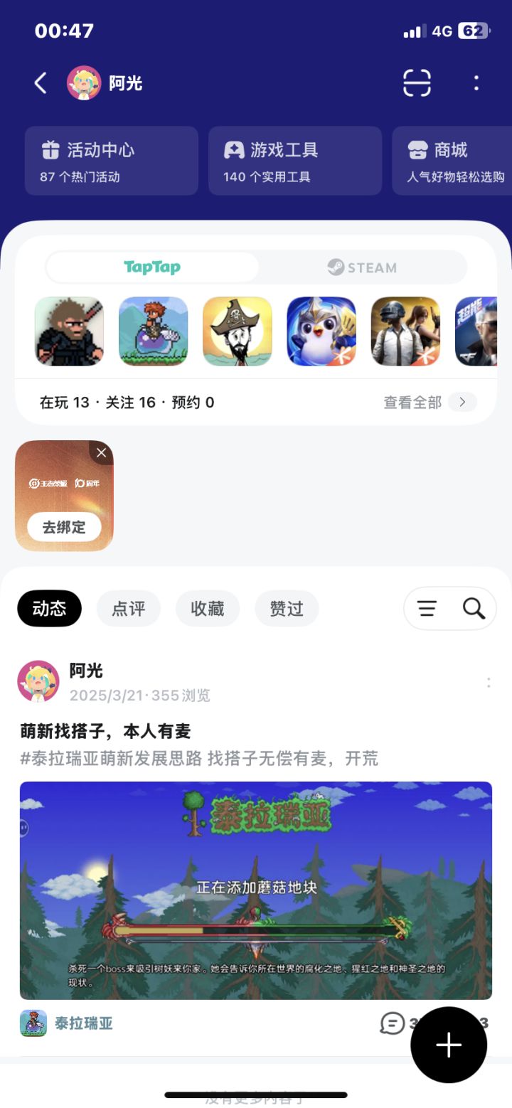 找搭子截图