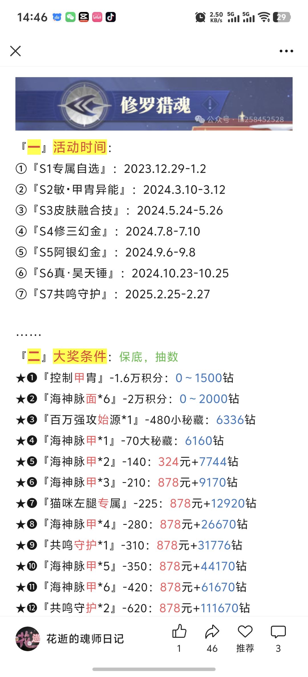 第149期-修罗猎魂 6