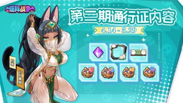 第2期通行证相关奖励一览