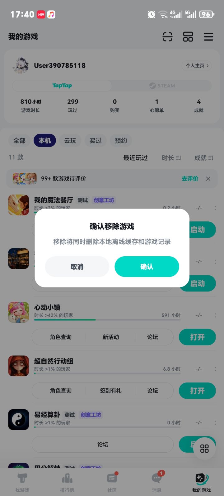 这个游戏移除不了是怎么回事啊?截图