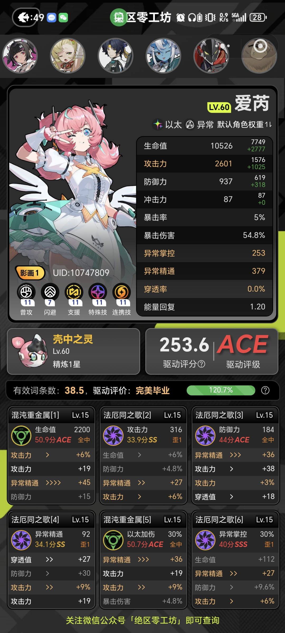 单点出南宫羽武器!爱芮大毕业 1