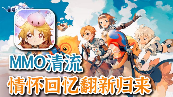 不肝不氪MMO?网游的世外桃源!RO仙境传说:爱如初见究竟如何?截图