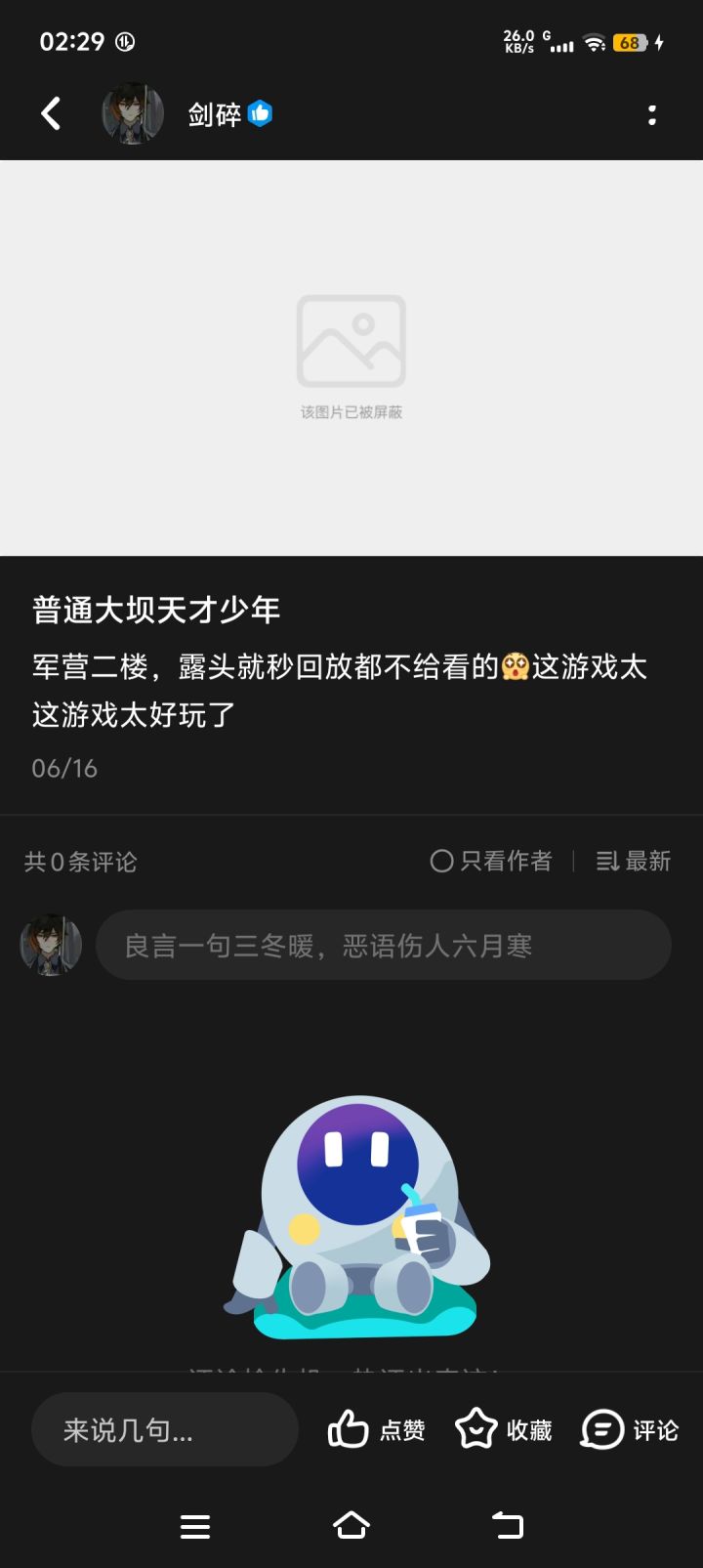无敌了孩子们截图