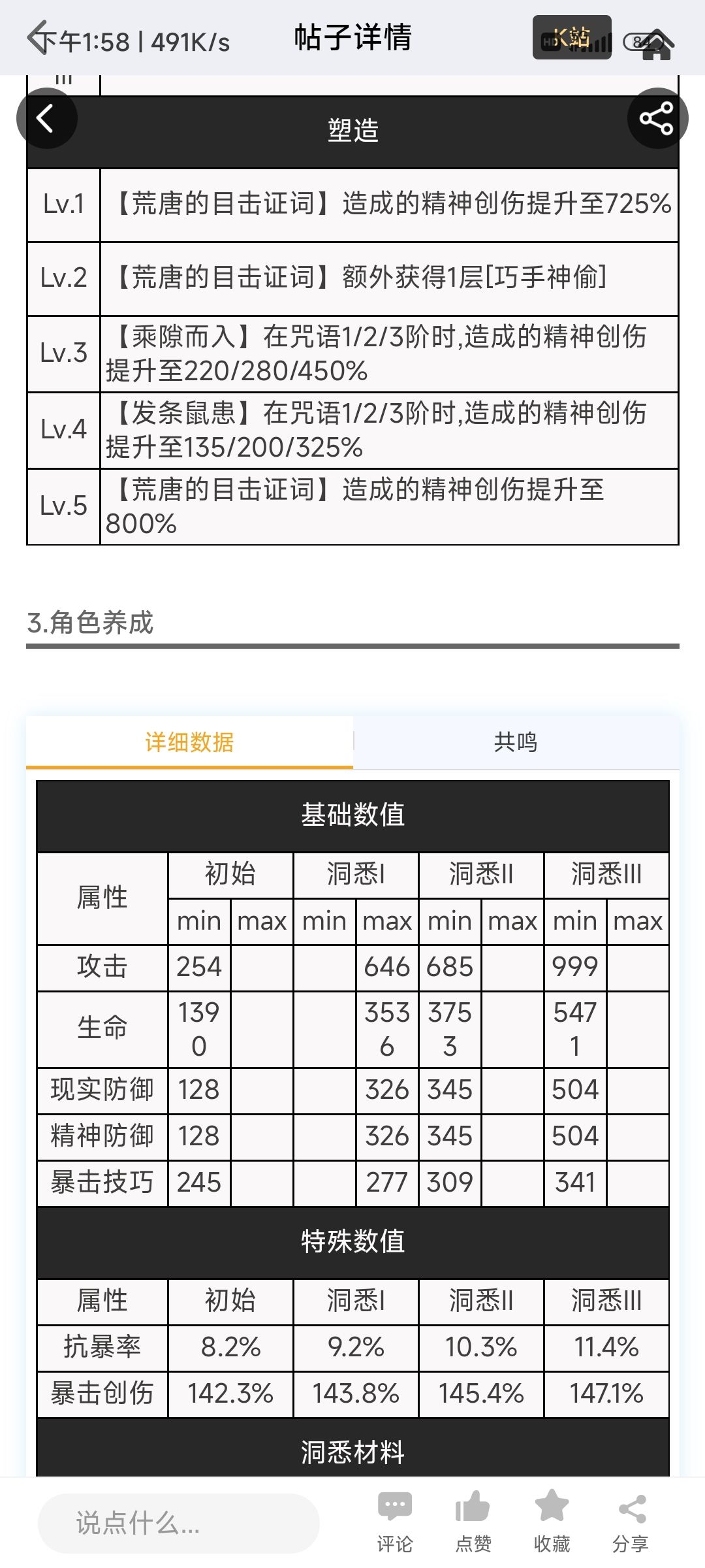 暴击共鸣块收益具体计算 3