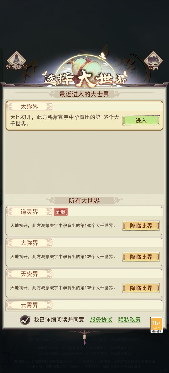 139区怎么上掌门车？截图