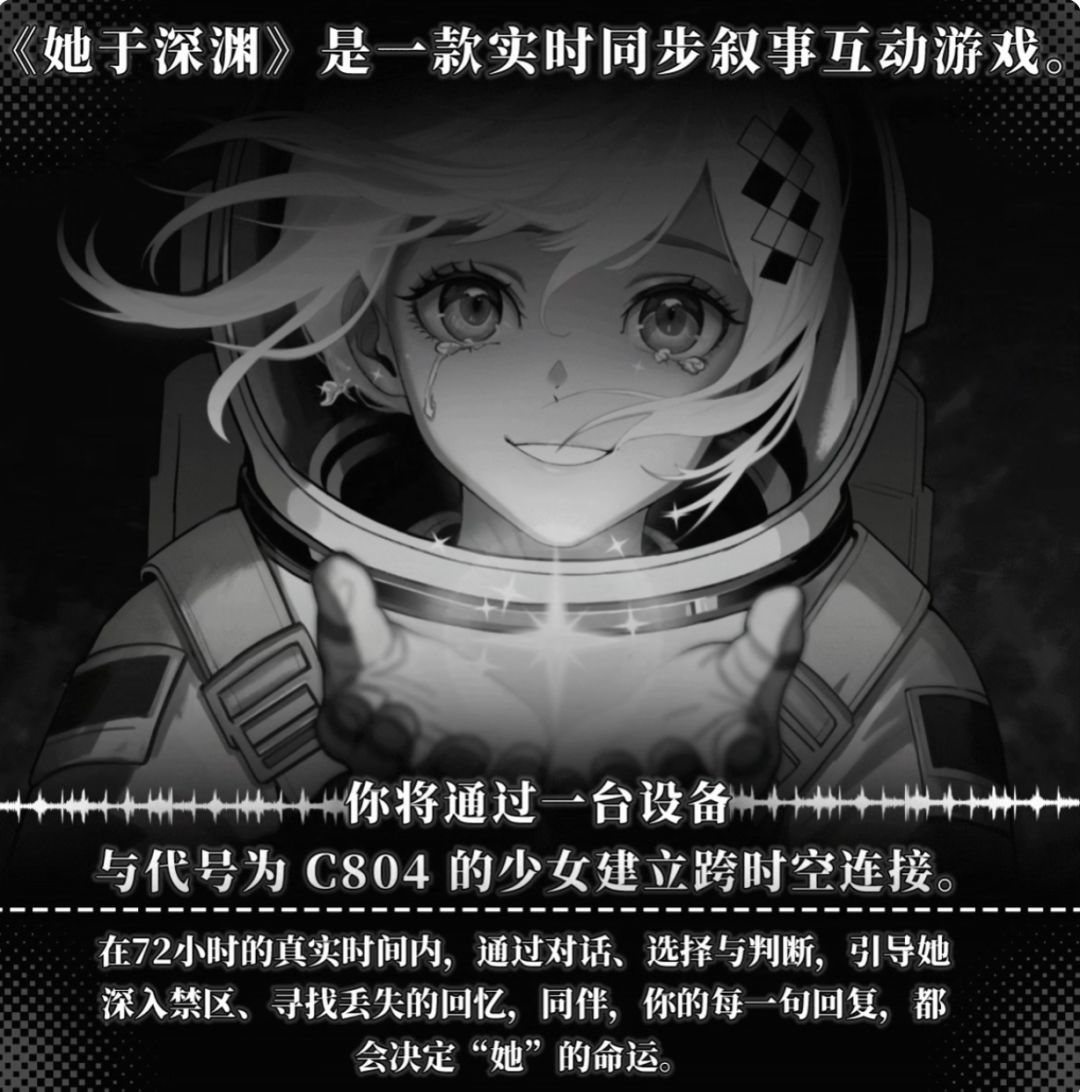 即时通讯+现实同步《她于深渊》 2