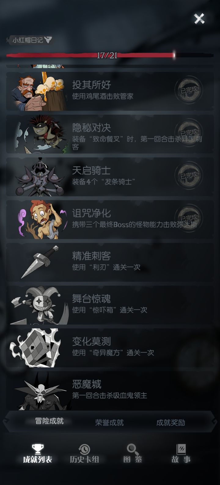 利刃是什么截图