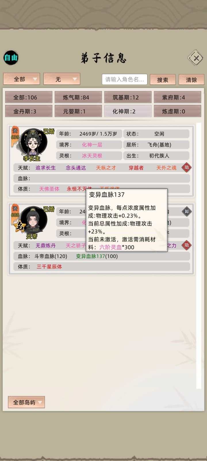 最强变异血脉,练气逆战化神圆满!截图