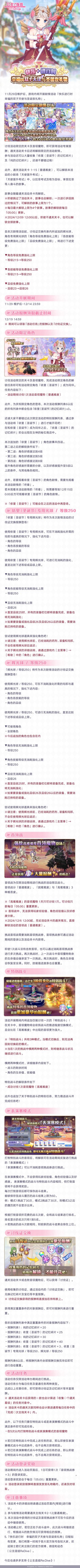 剧情活动「快乐进行时 幸福的双子天使与圣诞夜礼物」即将开展