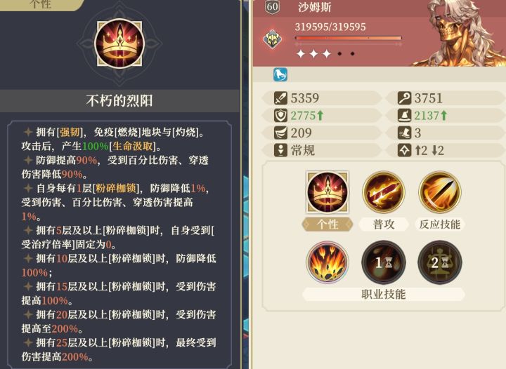【铃兰漫谈】门内新角色技能速览【沙姆斯】-仅参考截图
