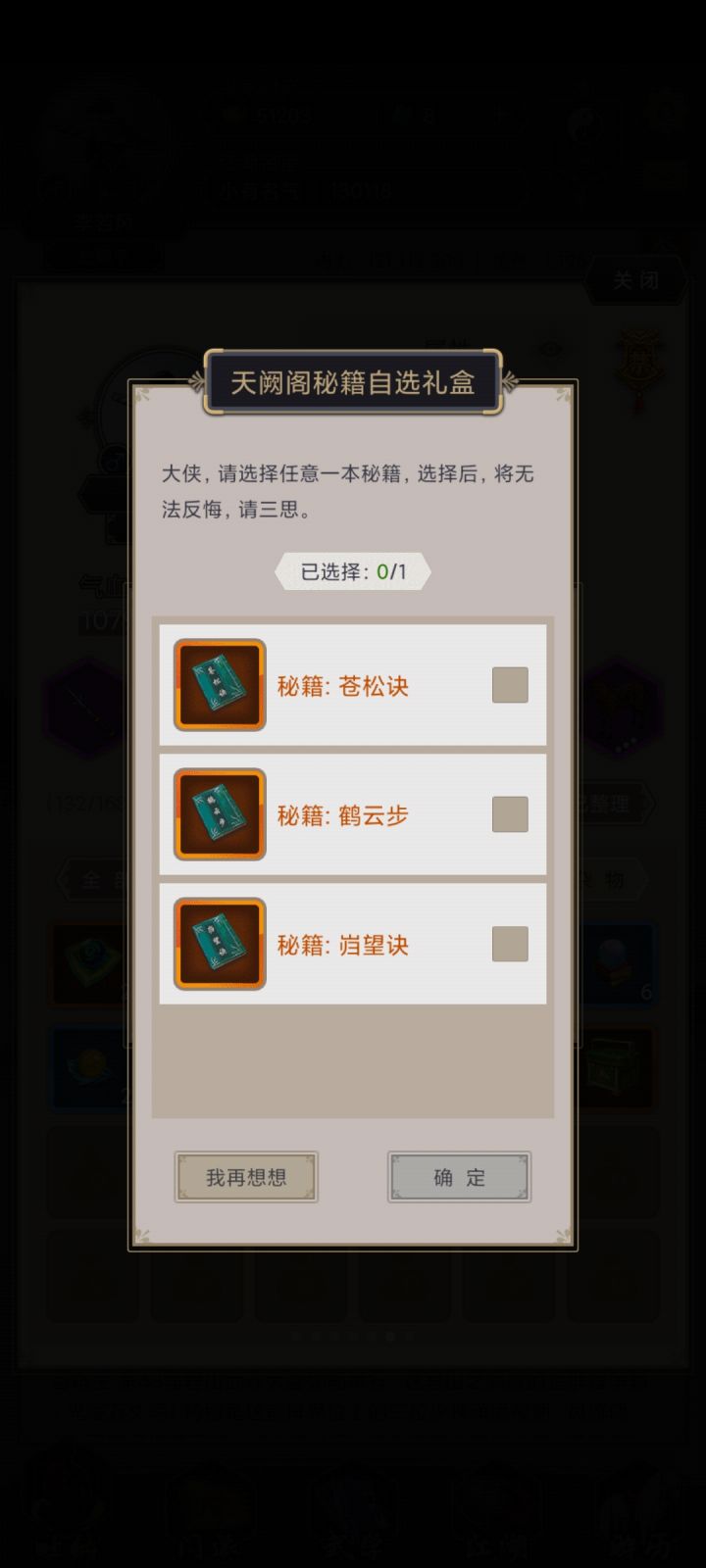 天阙阁自选功法选哪一个啊?截图