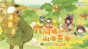 版本前瞻｜和萝萝一起奔赴山海！