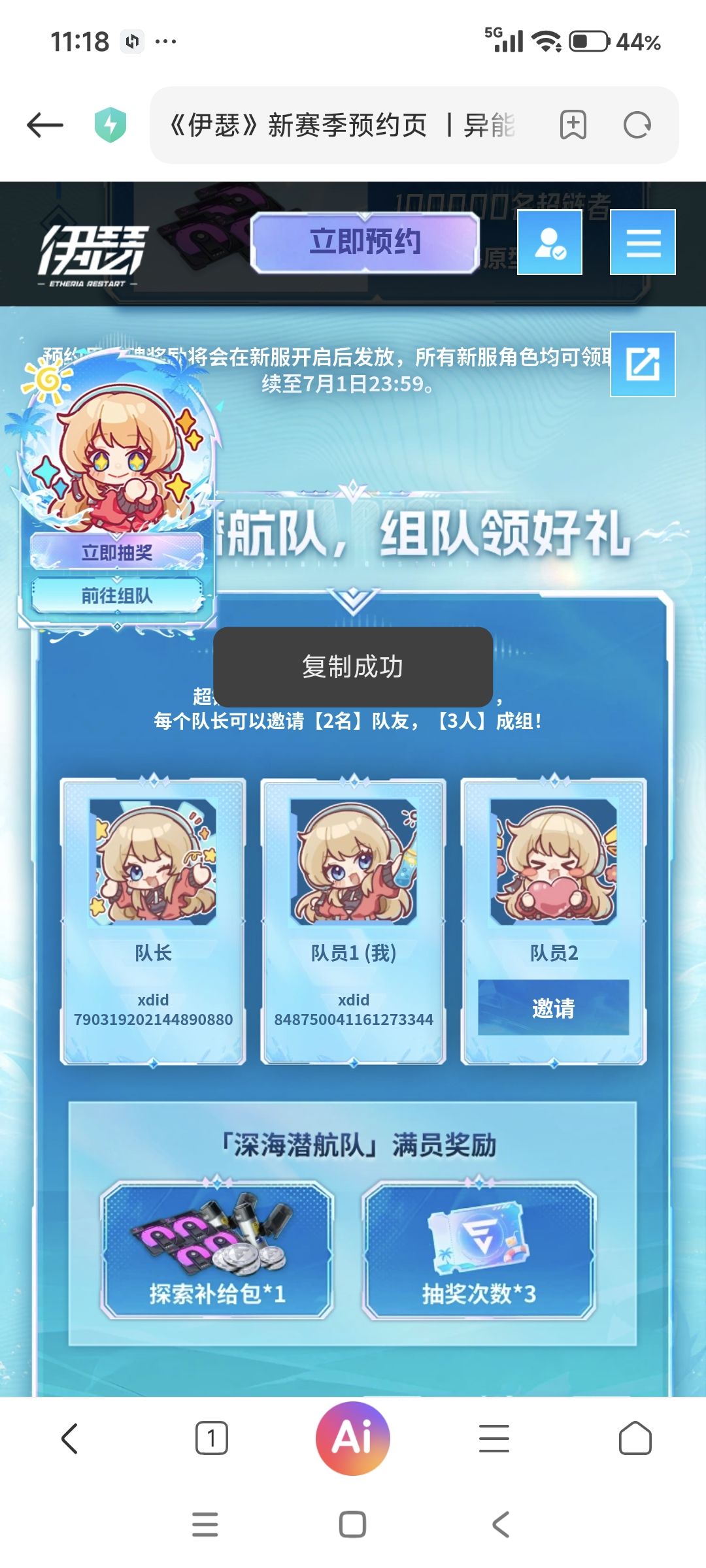 组队差1人 1