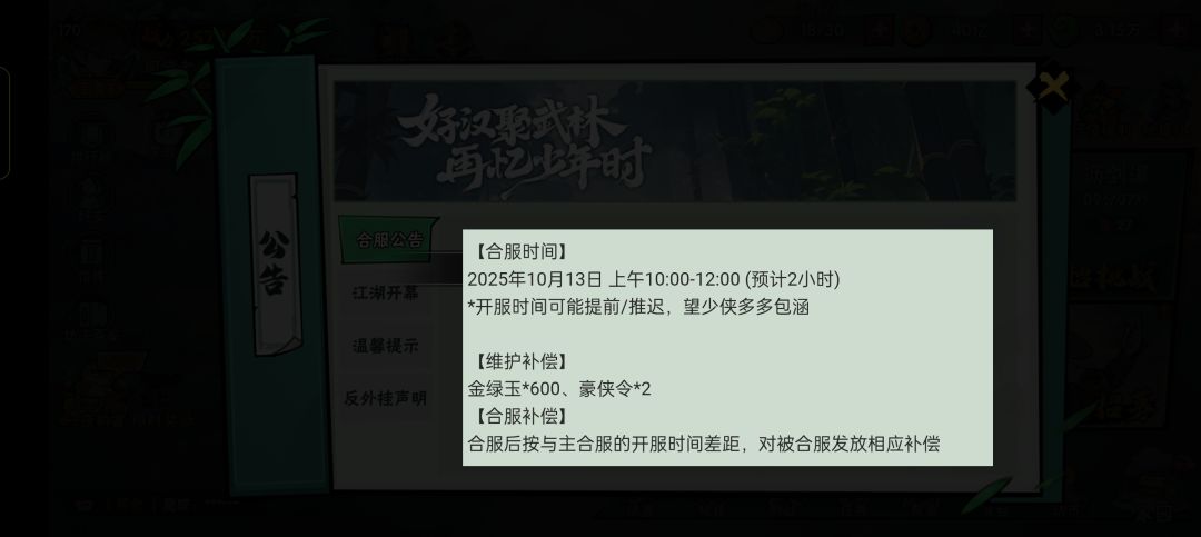 第二次合服咯 1
