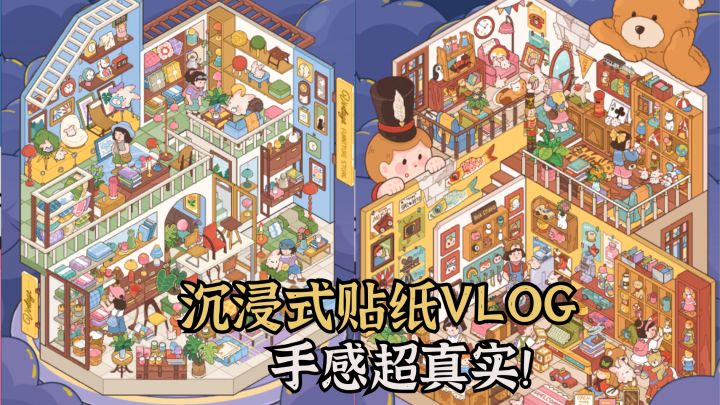 沉浸式贴纸VLOG🎶真的太治愈了呀截图