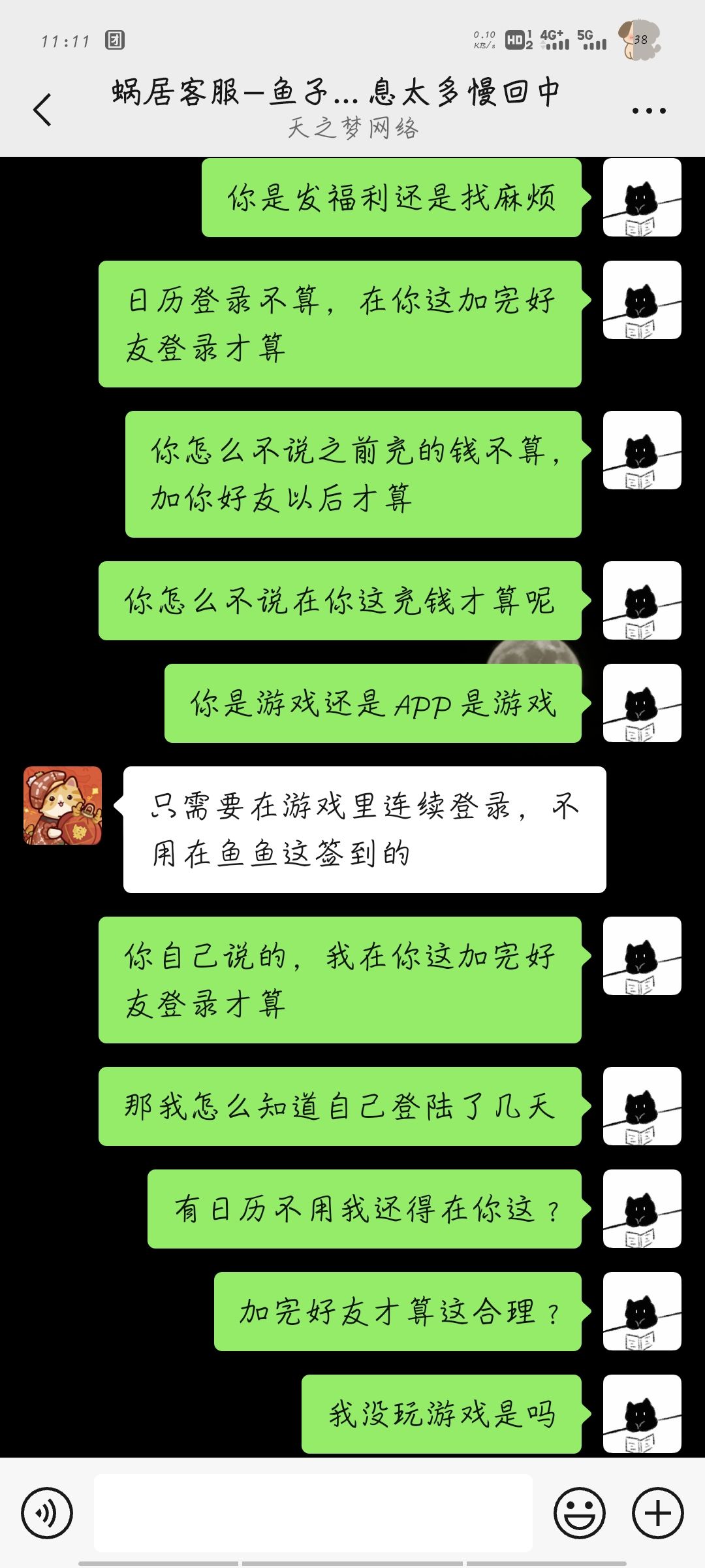 我的休闲时光拿钱又不办事!! 2