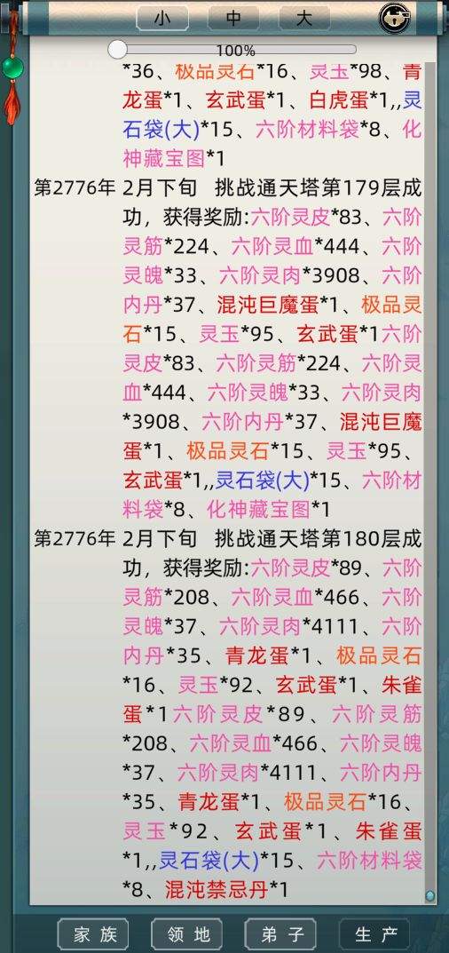通关通天塔 2