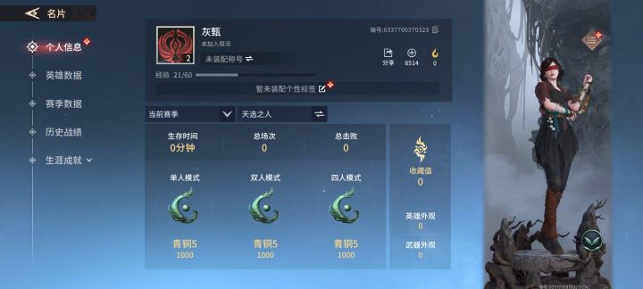 永劫无间id截图
