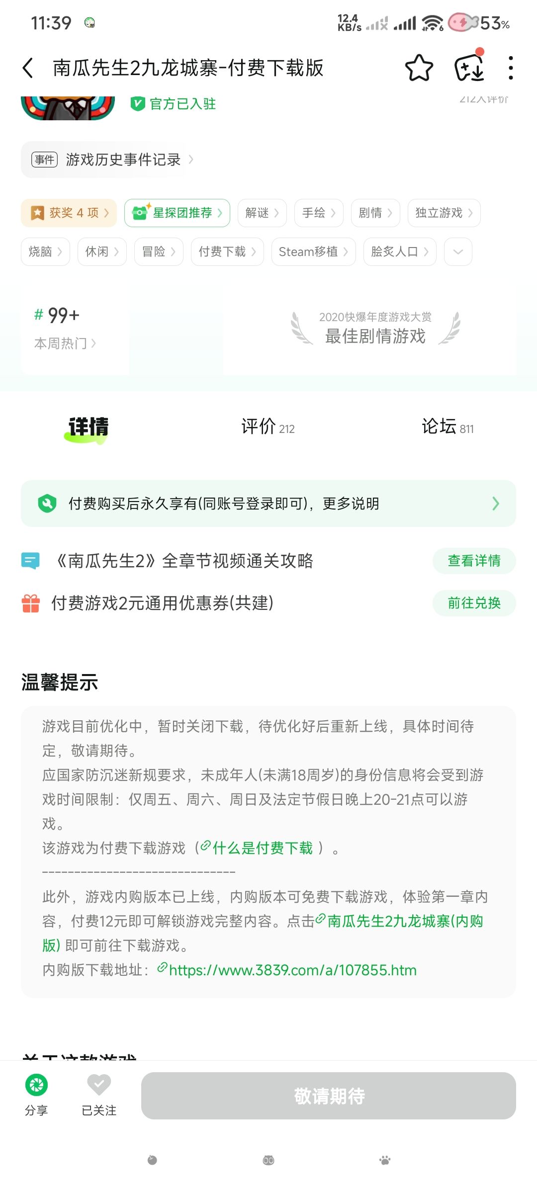 现在玩不了，优化呢 2
