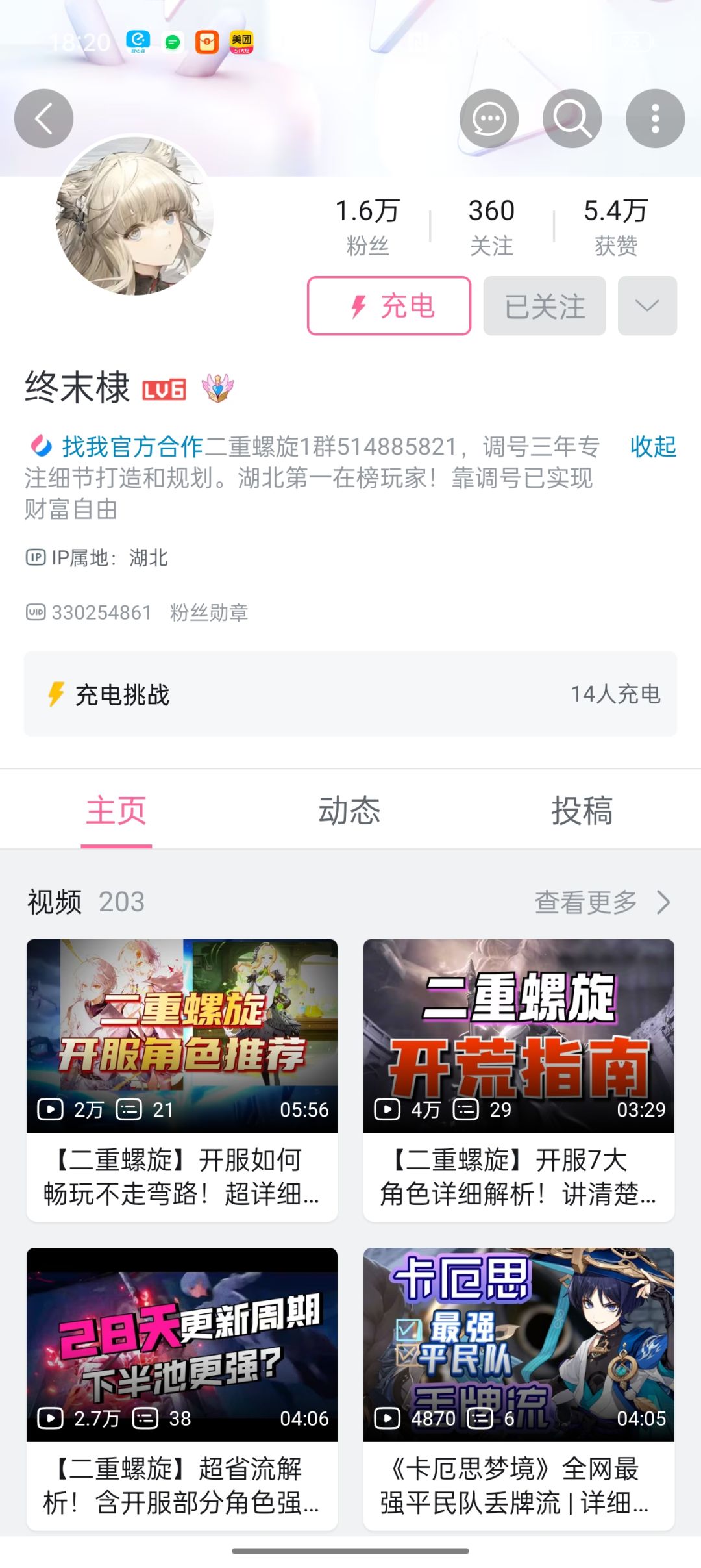 “终末棣”这人是B站骗子,能救一个是一个 3