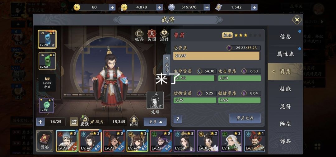 【三国志异闻录首发】我的三国志初体验 2