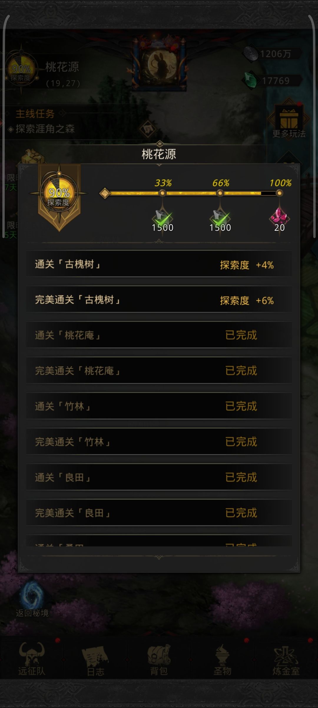 桃花源任务怎么下一步啊,玄女在哪, 1