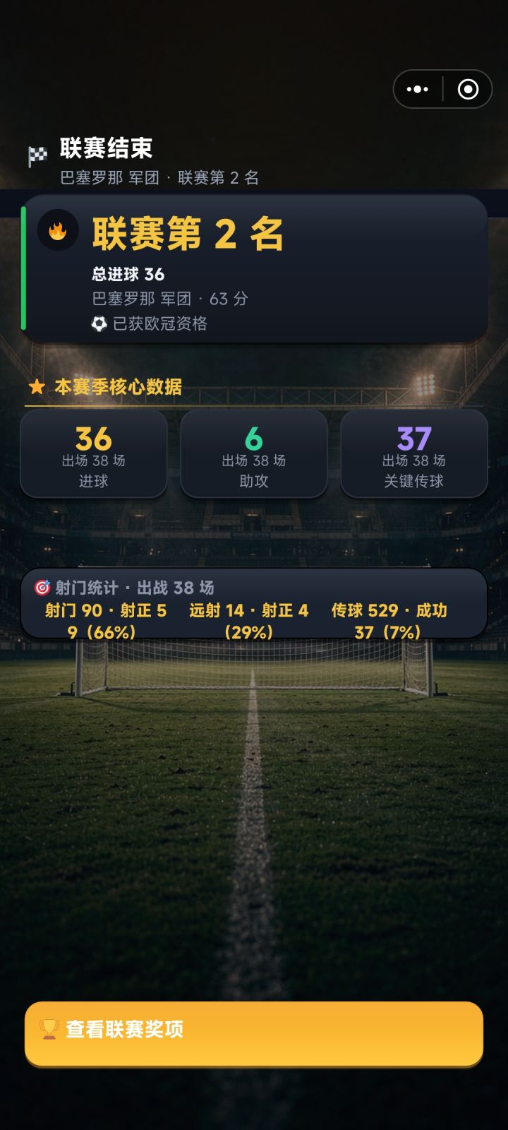 球员属性建议征集贴截图