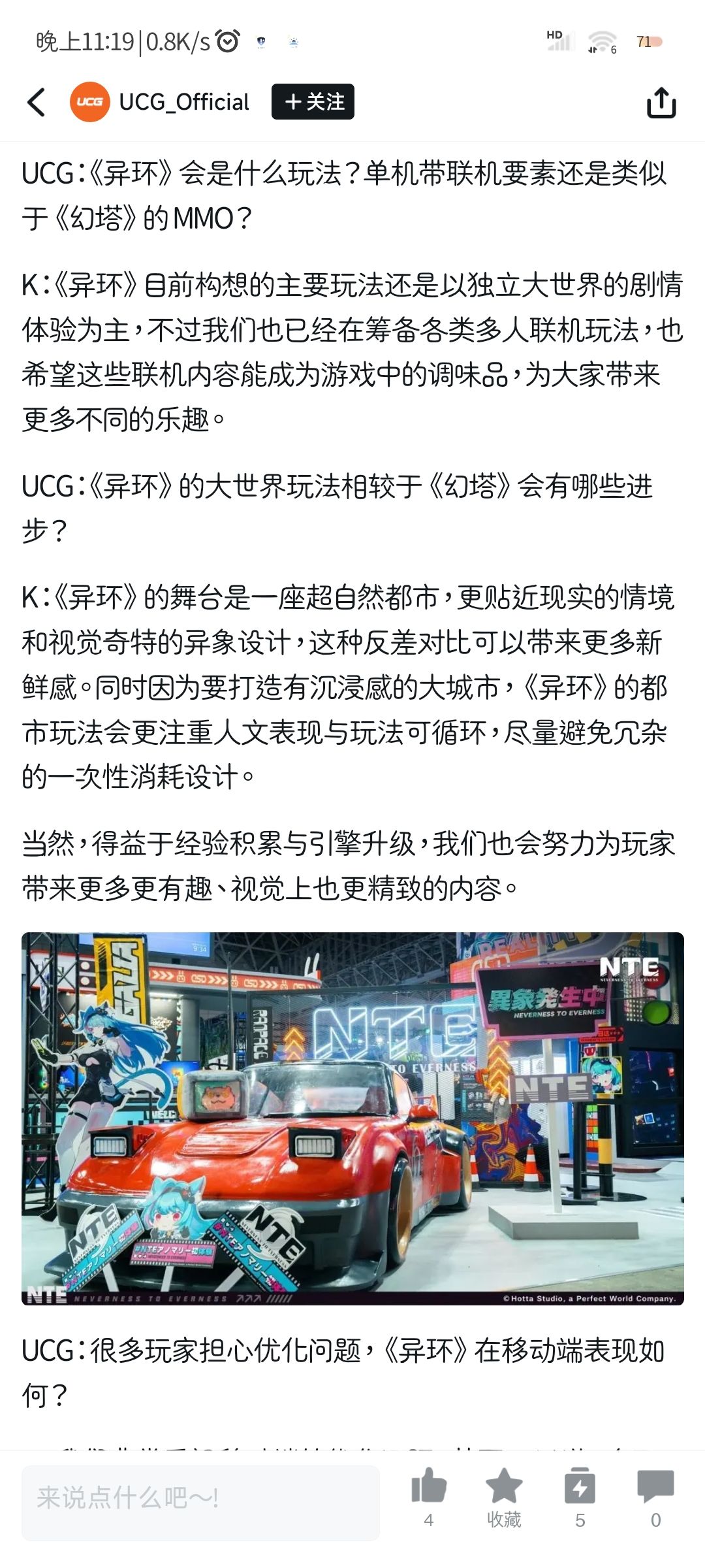 搬运，【UCG】采访异环项目组 2