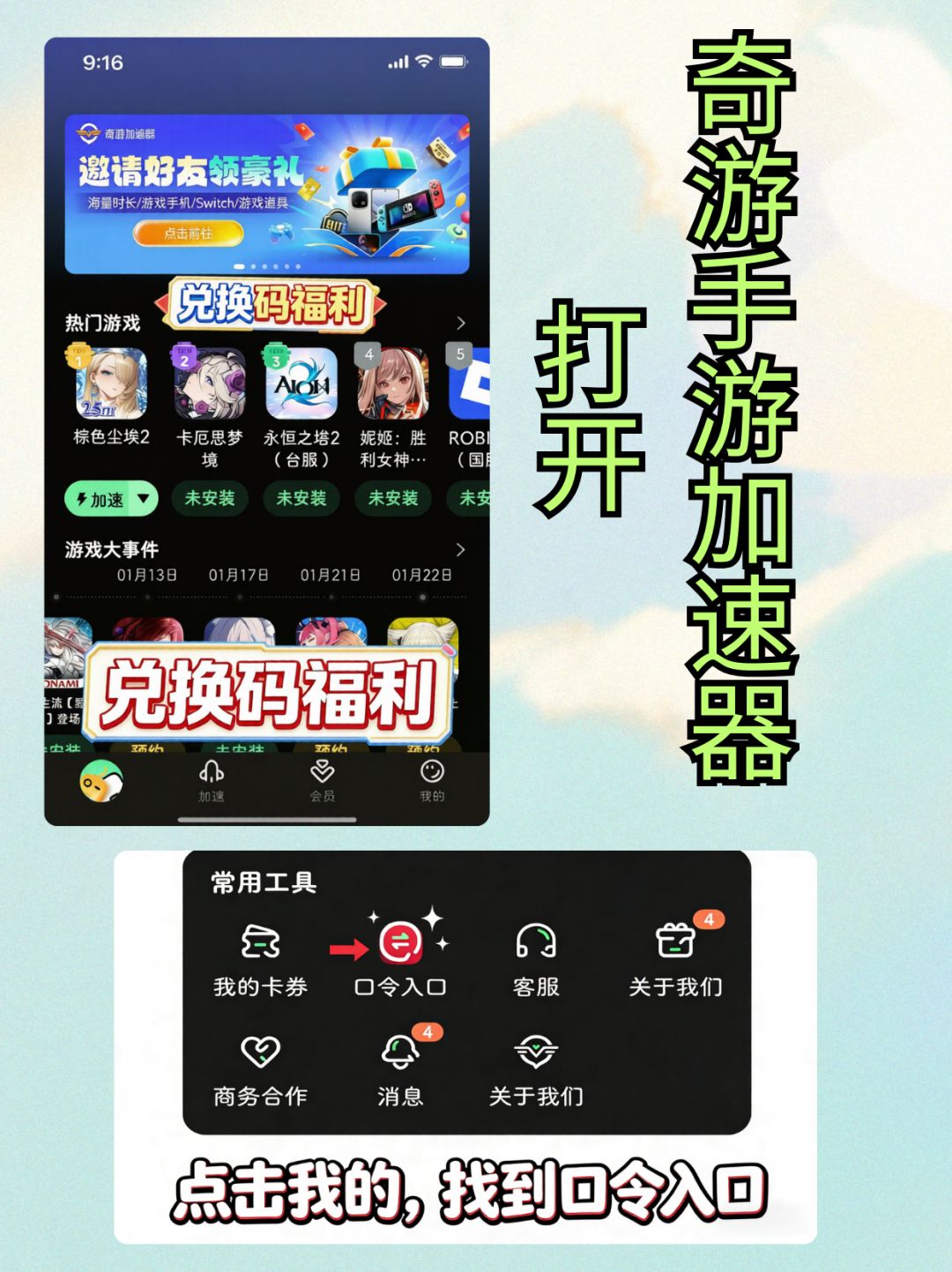 奇游手游加速器兑换码,720小时时间等你拿 2