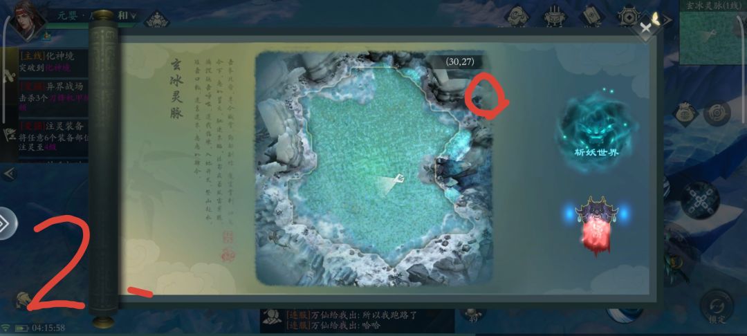 玄冰灵脉宝箱怎么拿 2