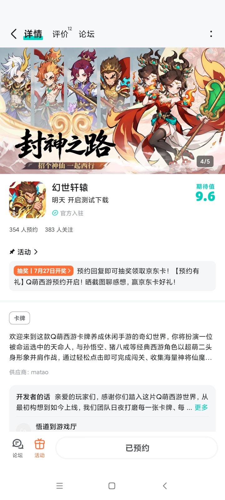 期待明天的测试圆满成功截图