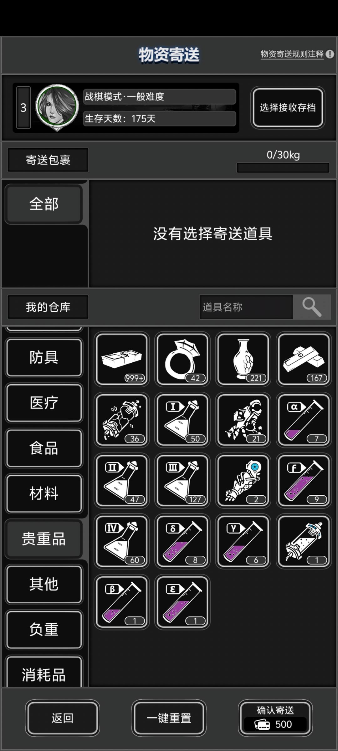 为什么这个八血不能寄送？ 2