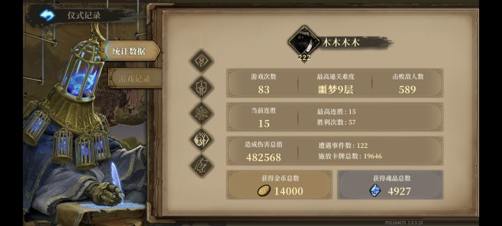 游侠噩梦九15连截图