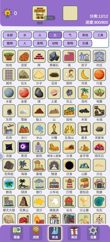 800个全集齐之土系列77个