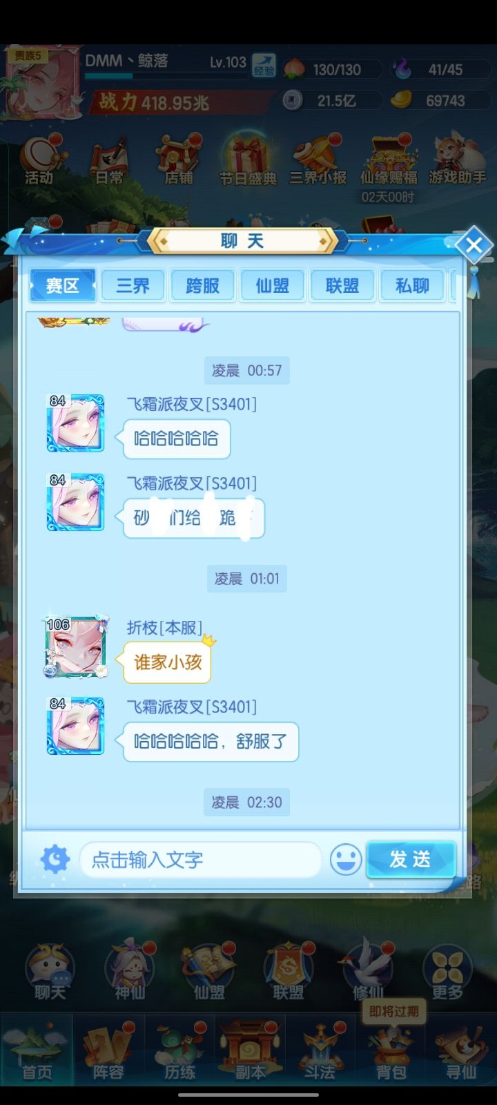 能不能给这个人永久禁言了? 3