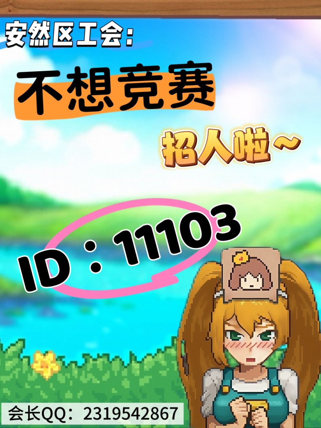 安然区工会招新!!!新鲜出炉的第一名😎 1