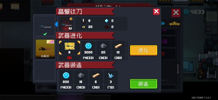 想要晶蟹太刀皮肤截图
