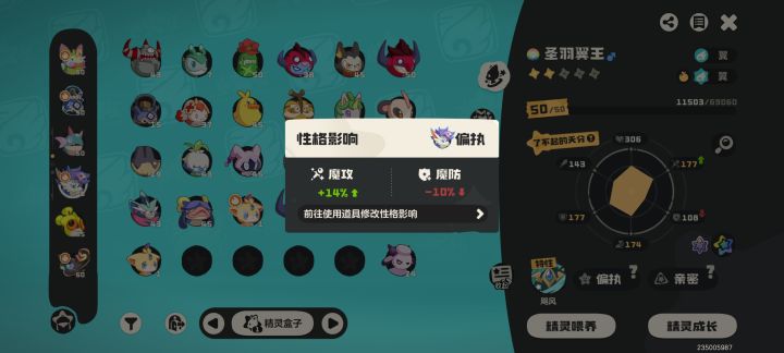 翼王,留哪个好呢截图